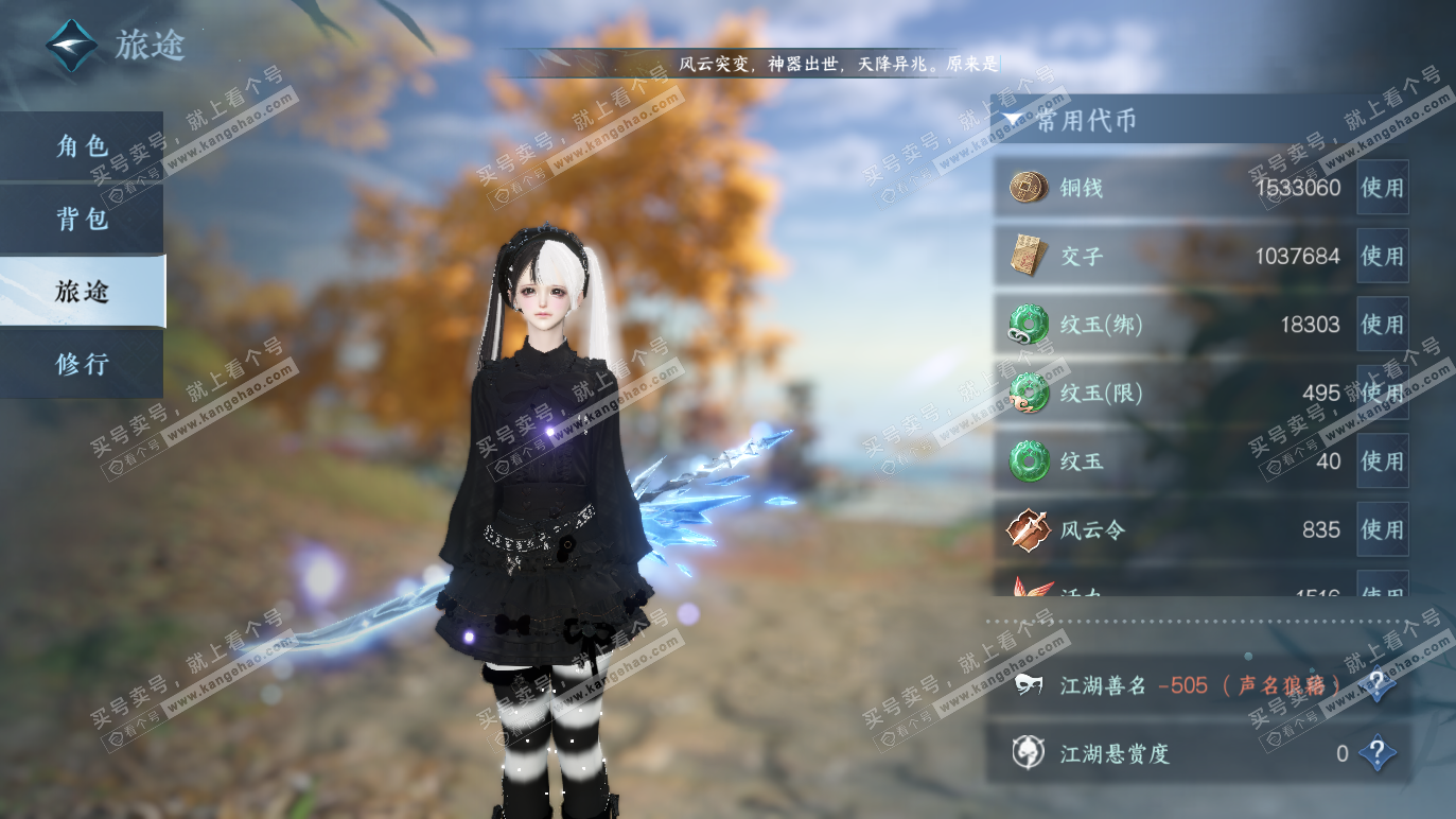 NSH328648逆水寒手游账号详情图6