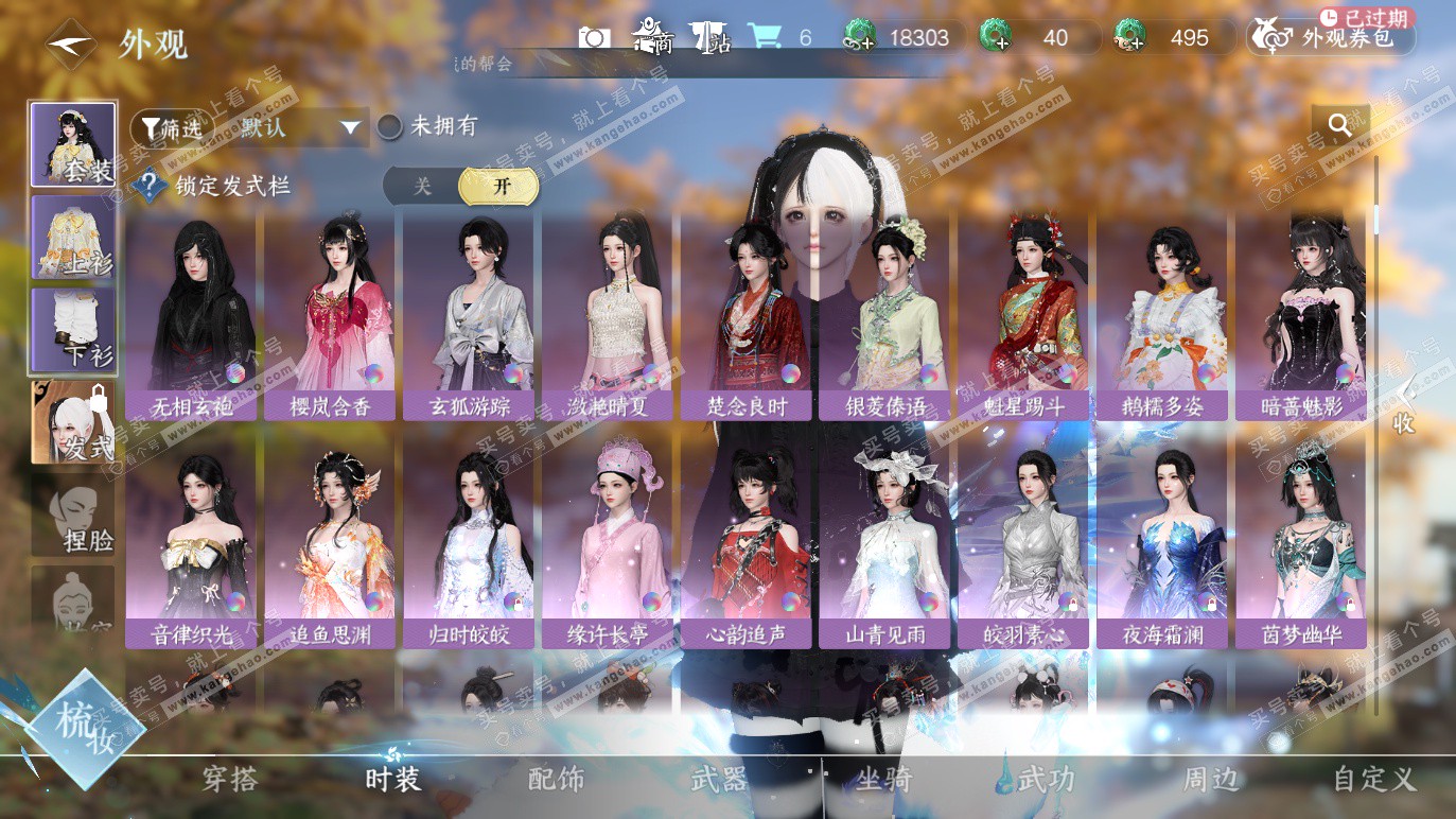 NSH328648逆水寒手游账号详情图9