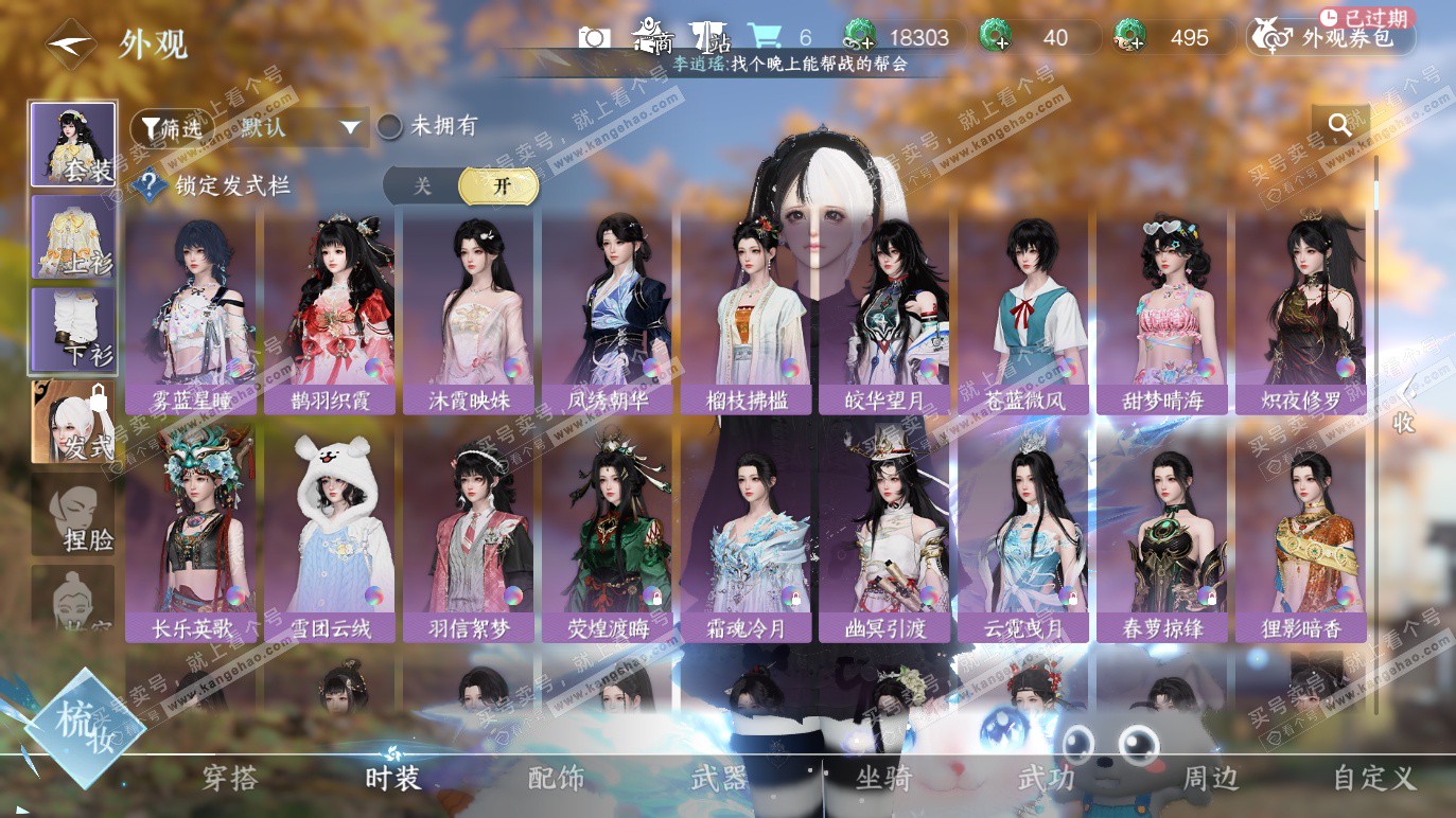 NSH328648逆水寒手游账号详情图8