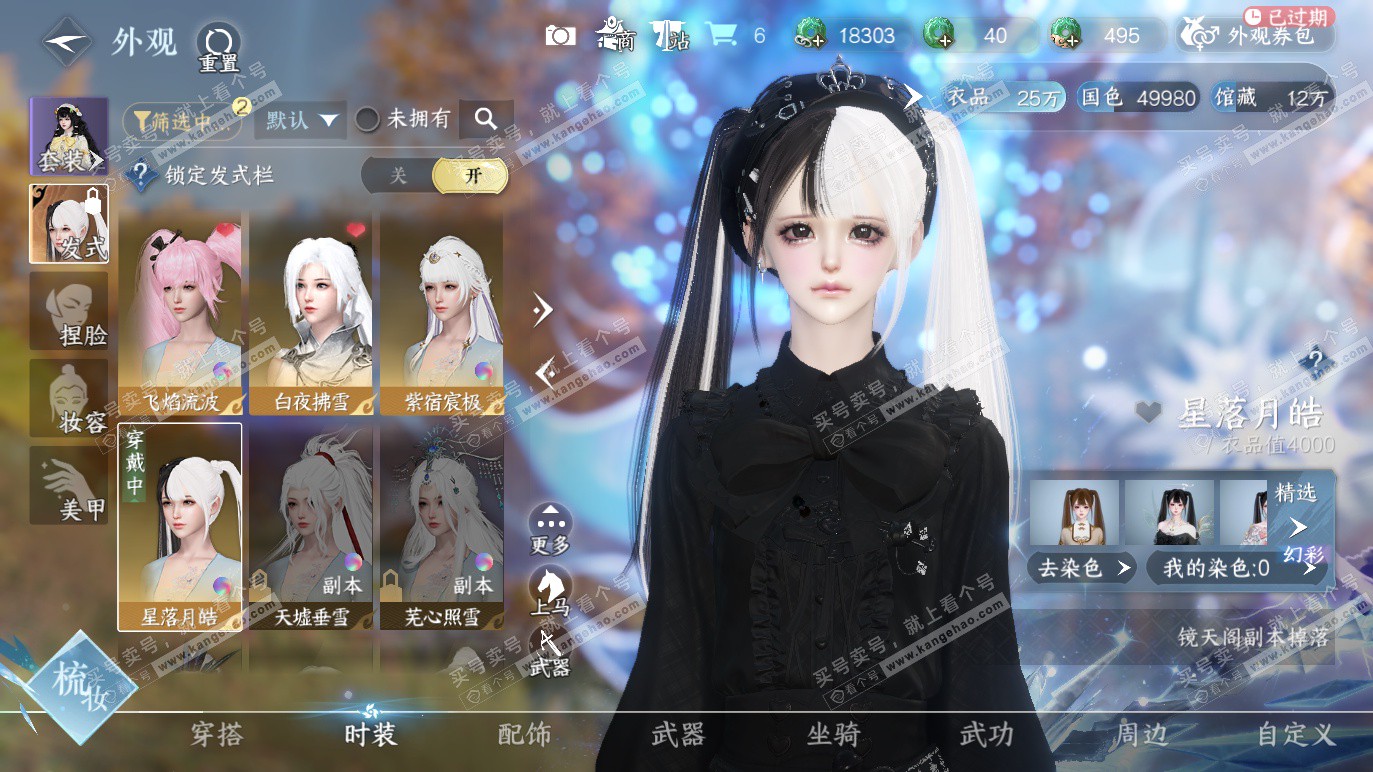 NSH328648逆水寒手游账号详情图10