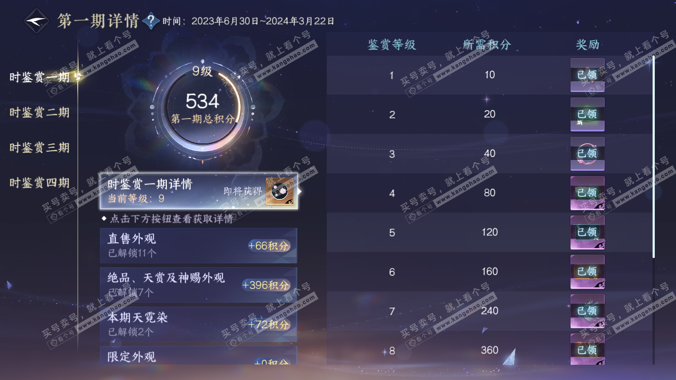 NSH328648逆水寒手游账号详情图14