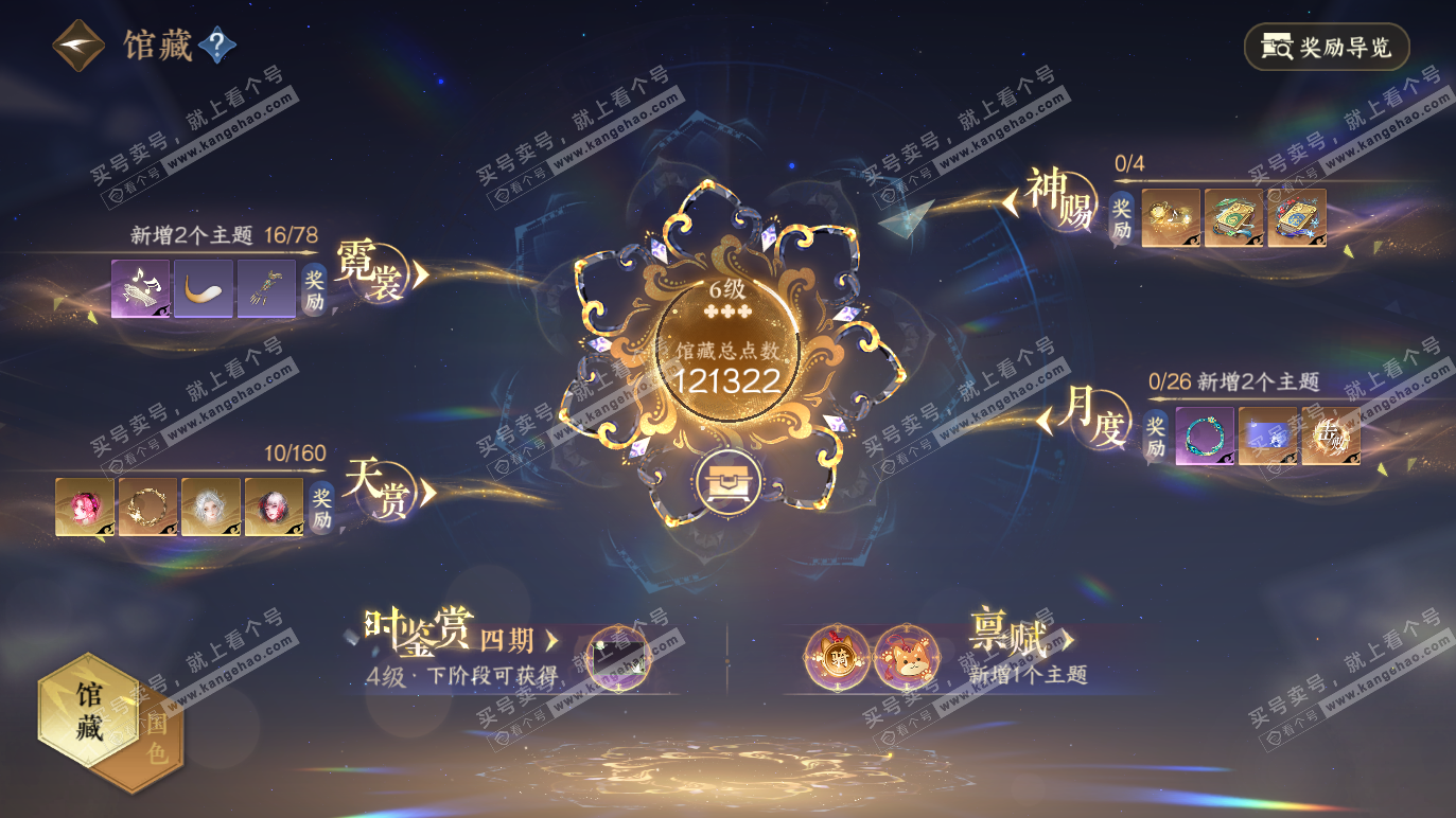 NSH328648逆水寒手游账号详情图11