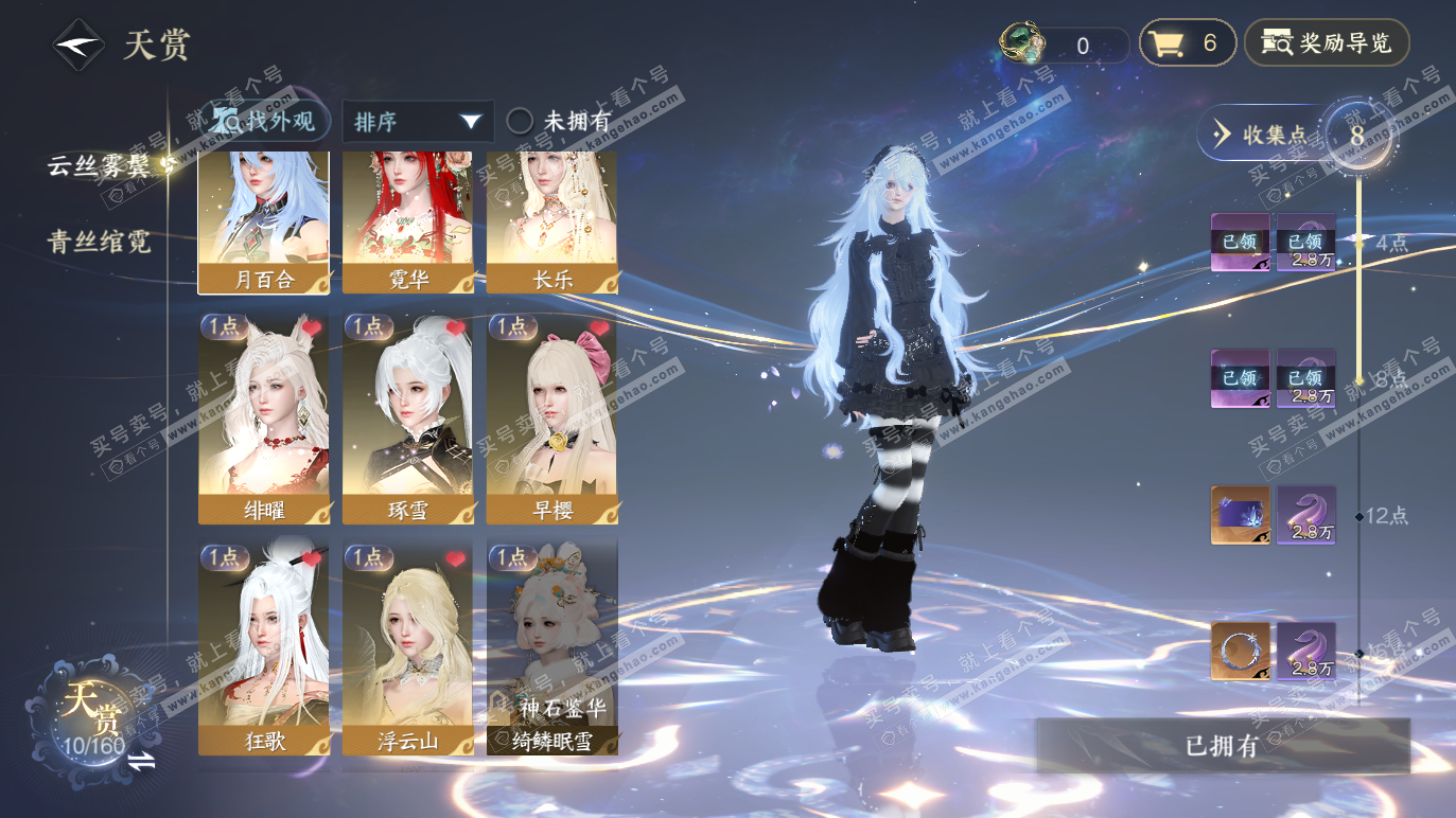 NSH328648逆水寒手游账号详情图12