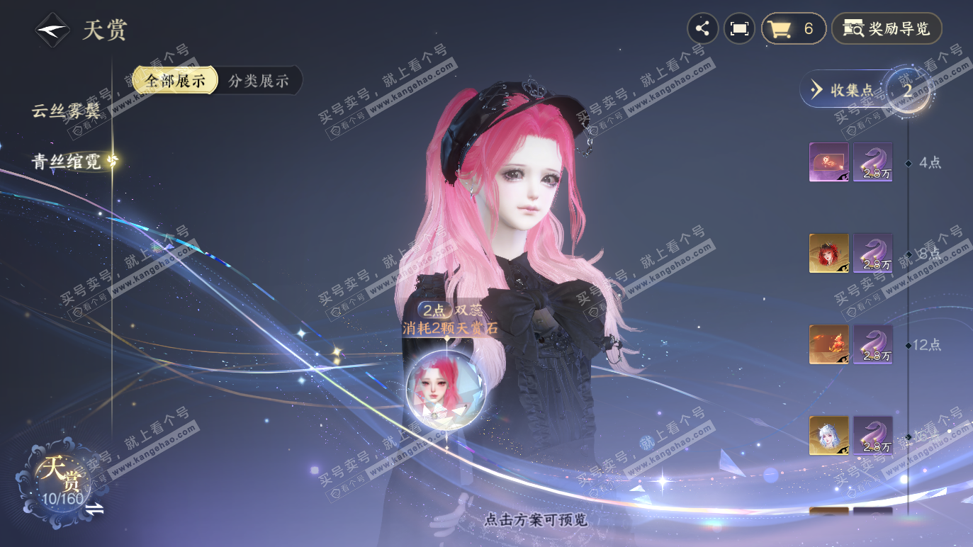 NSH328648逆水寒手游账号详情图13