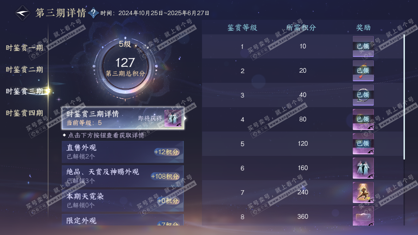 NSH328648逆水寒手游账号详情图16