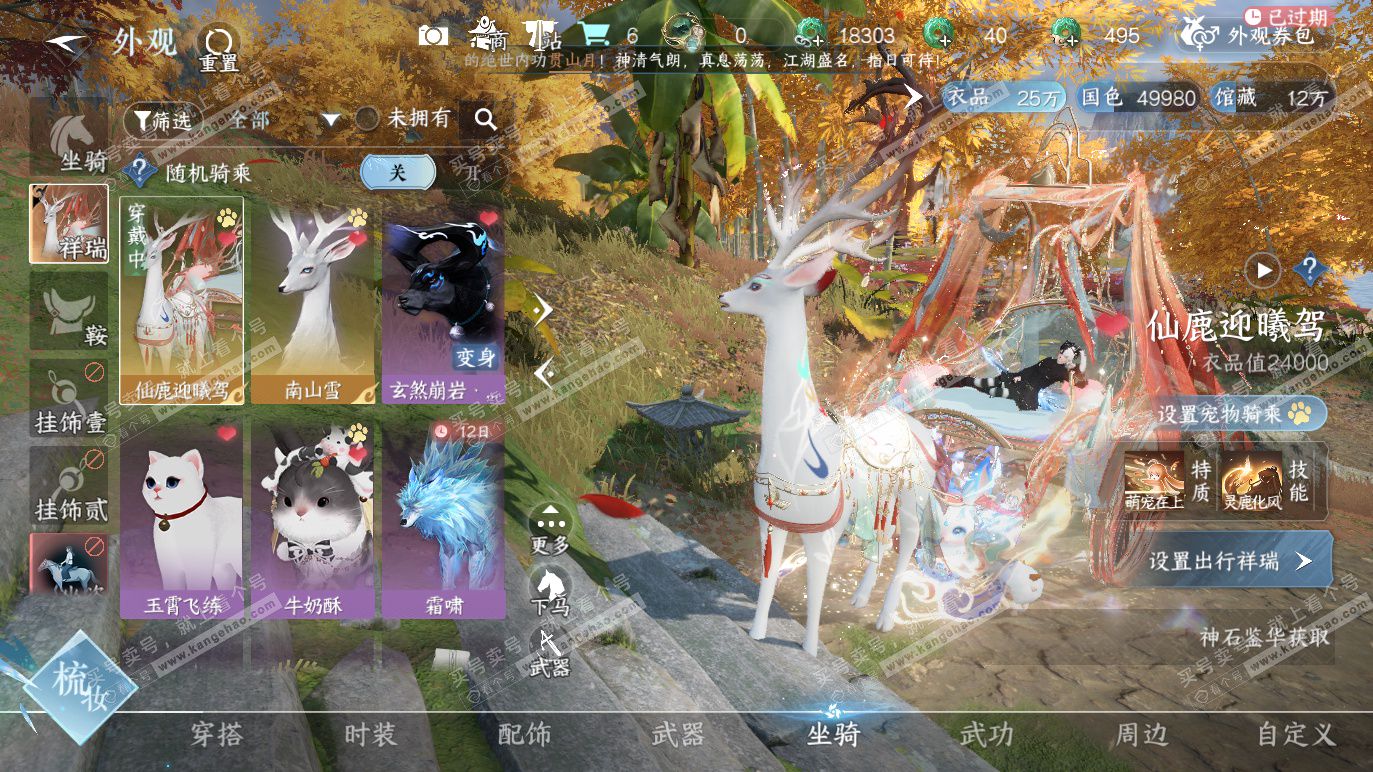 NSH328648逆水寒手游账号详情图19