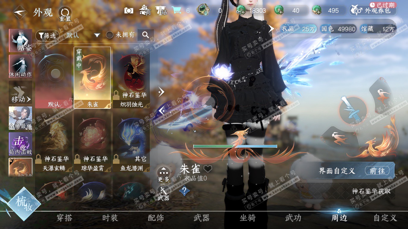 NSH328648逆水寒手游账号详情图21