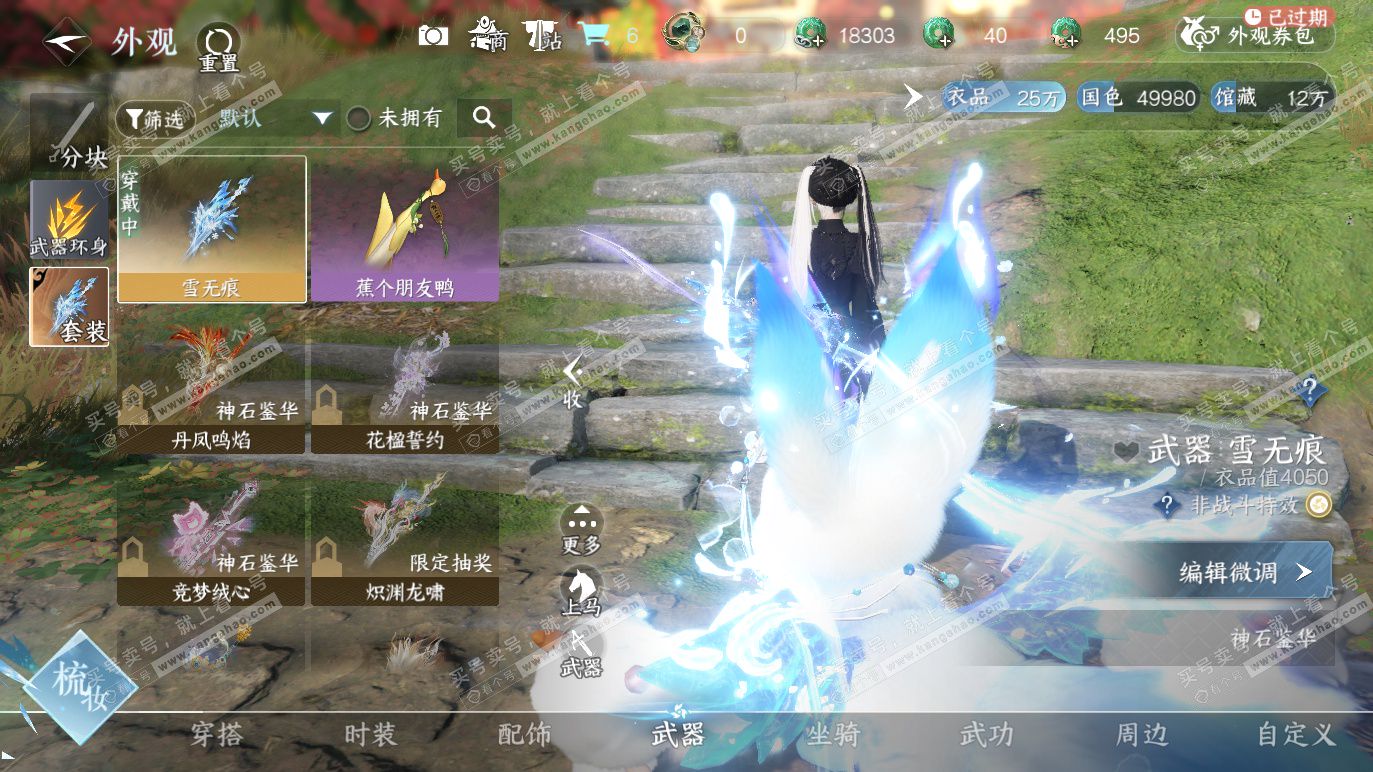 NSH328648逆水寒手游账号详情图18