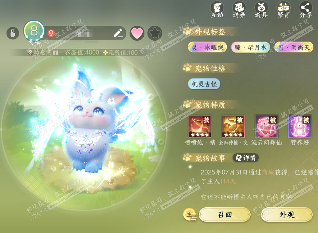 NSH328648逆水寒手游账号详情图22