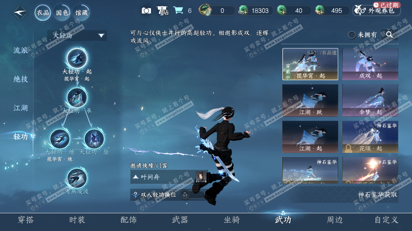 NSH328648逆水寒手游账号详情图20