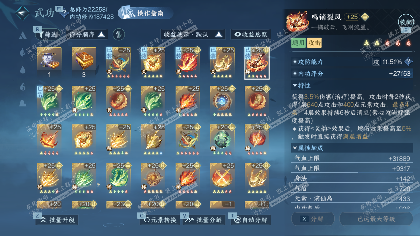 NSH328648逆水寒手游账号详情图29