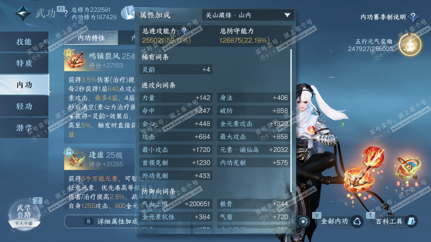 NSH328648逆水寒手游账号详情图27