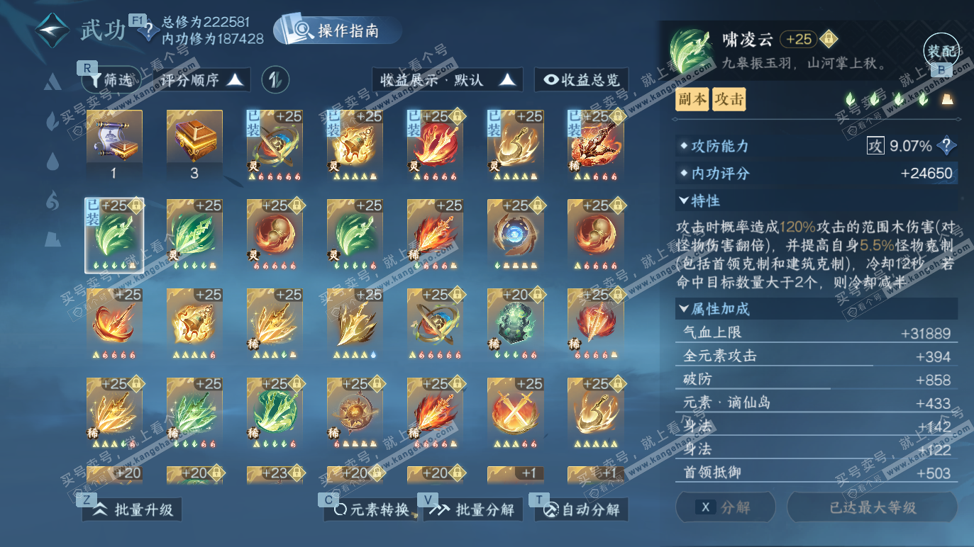 NSH328648逆水寒手游账号详情图30