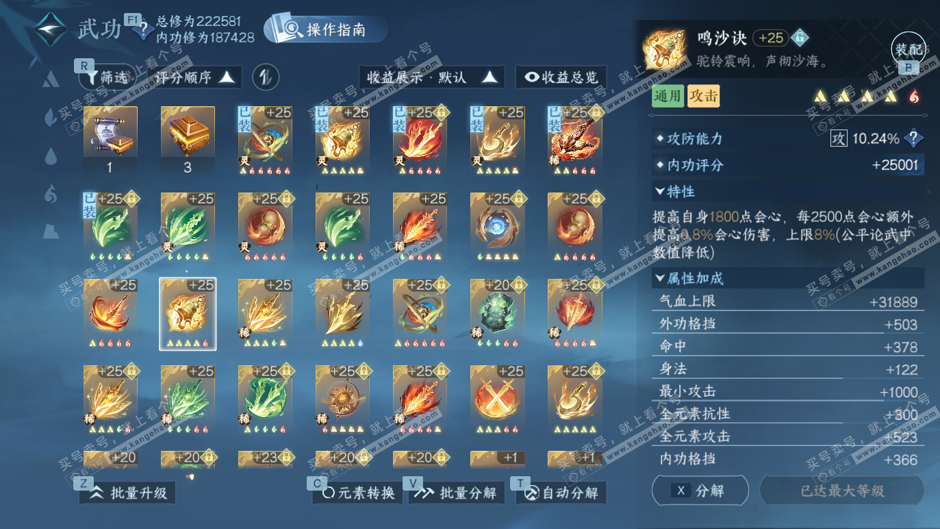 NSH328648逆水寒手游账号详情图35