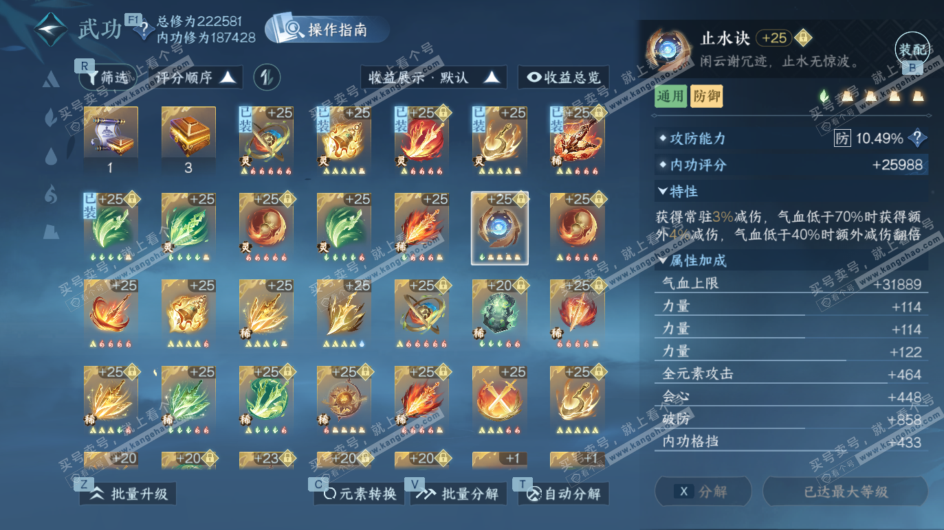 NSH328648逆水寒手游账号详情图32