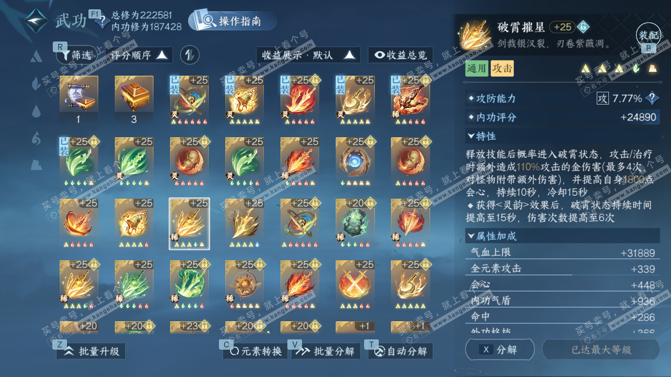 NSH328648逆水寒手游账号详情图36