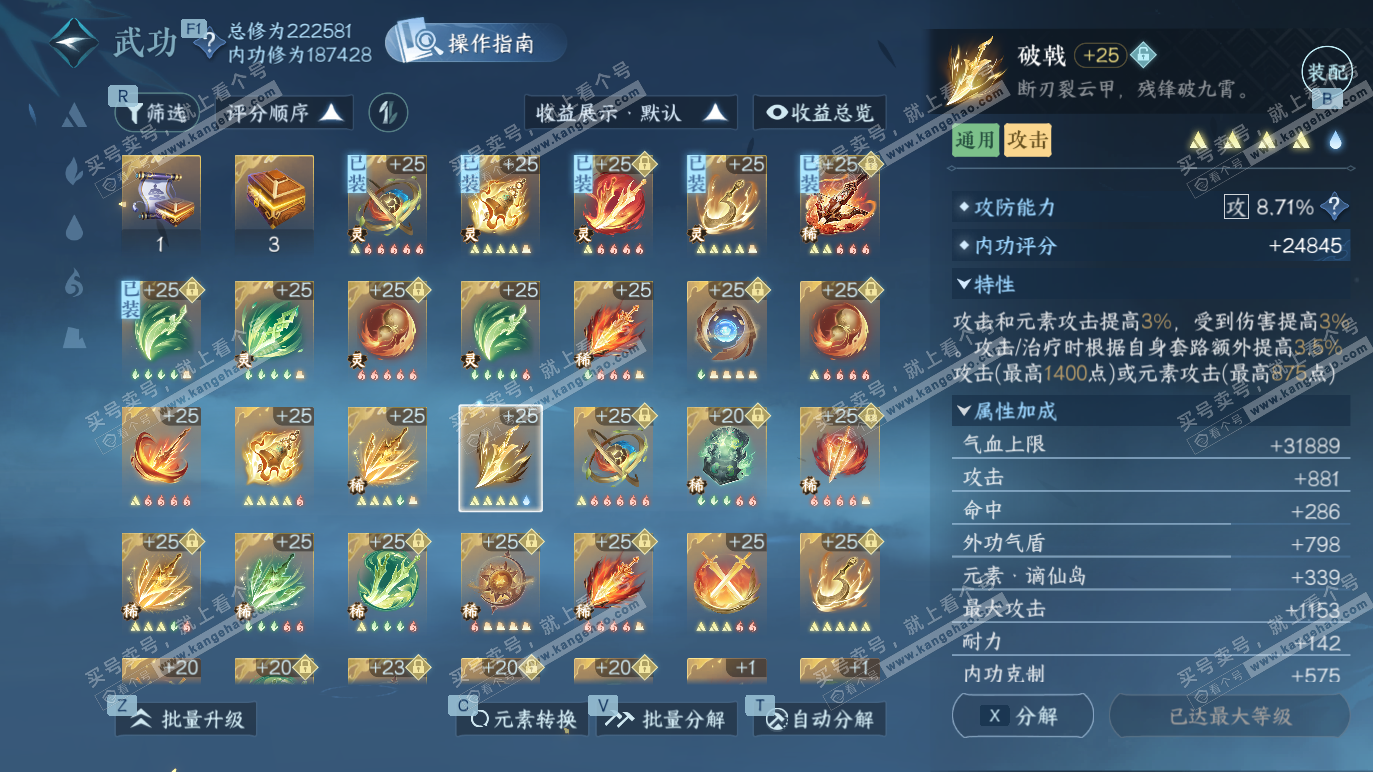 NSH328648逆水寒手游账号详情图37