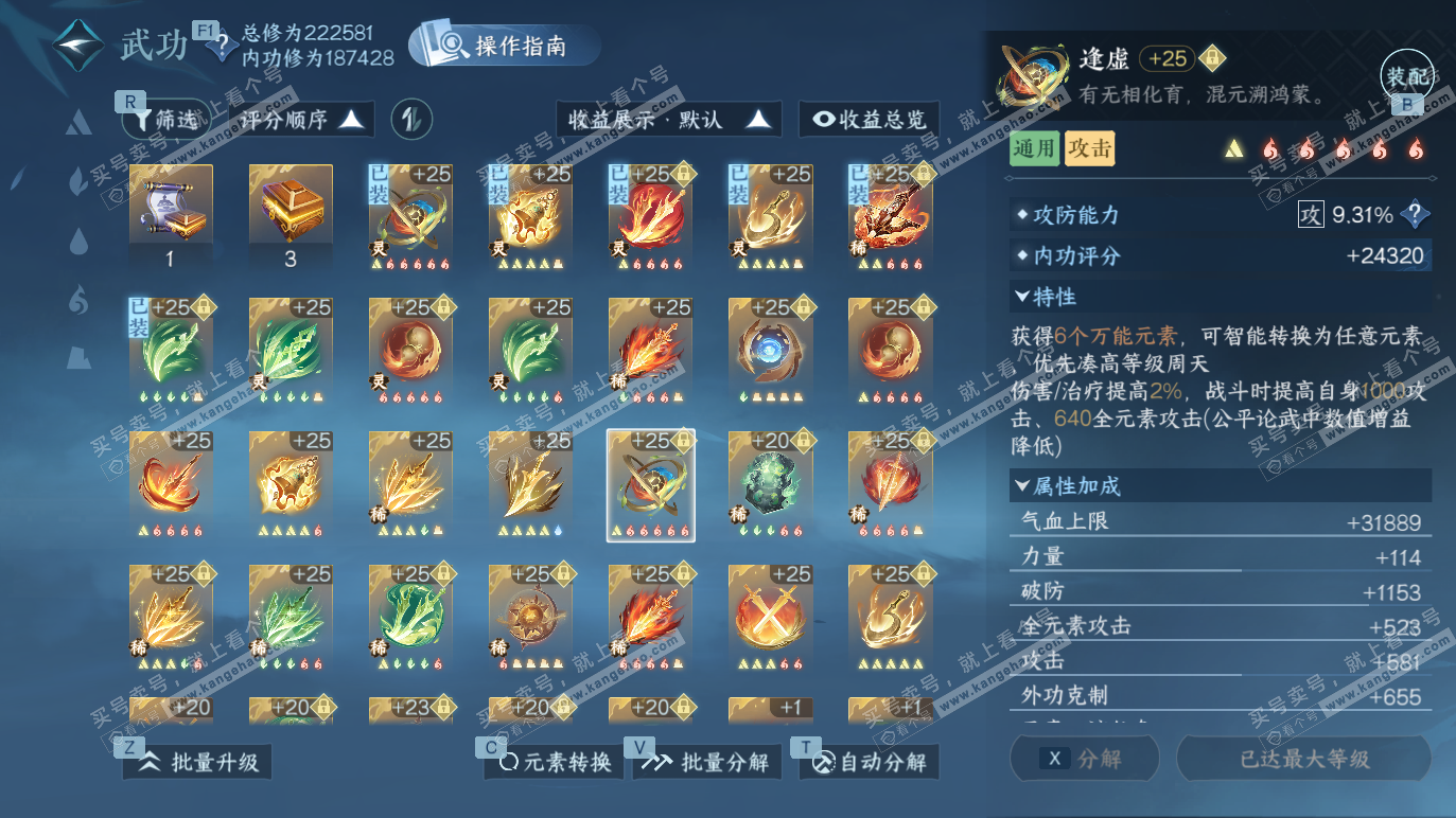 NSH328648逆水寒手游账号详情图38