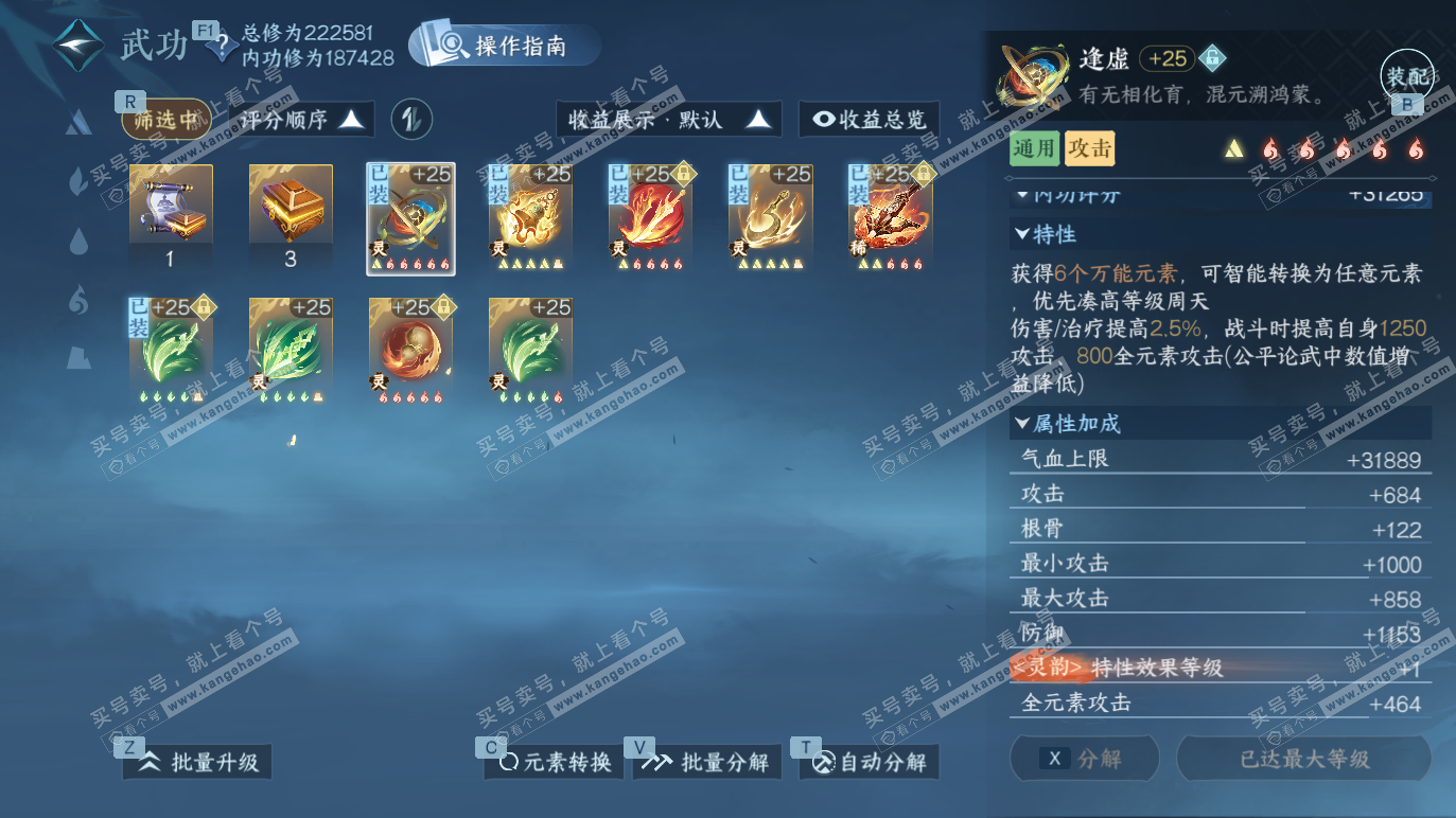 NSH328648逆水寒手游账号详情图39