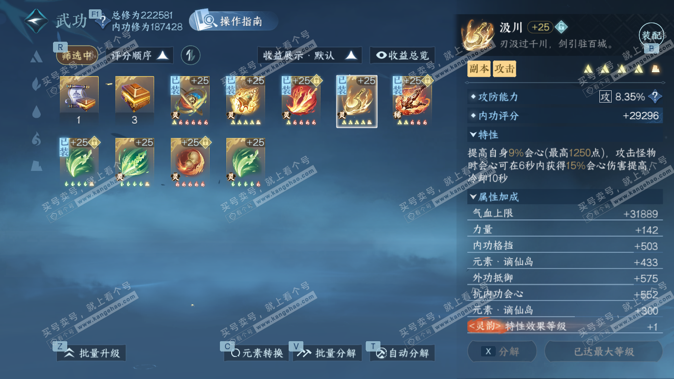 NSH328648逆水寒手游账号详情图42