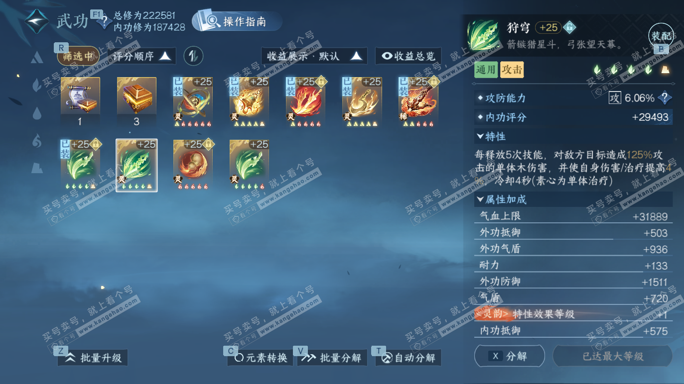 NSH328648逆水寒手游账号详情图43