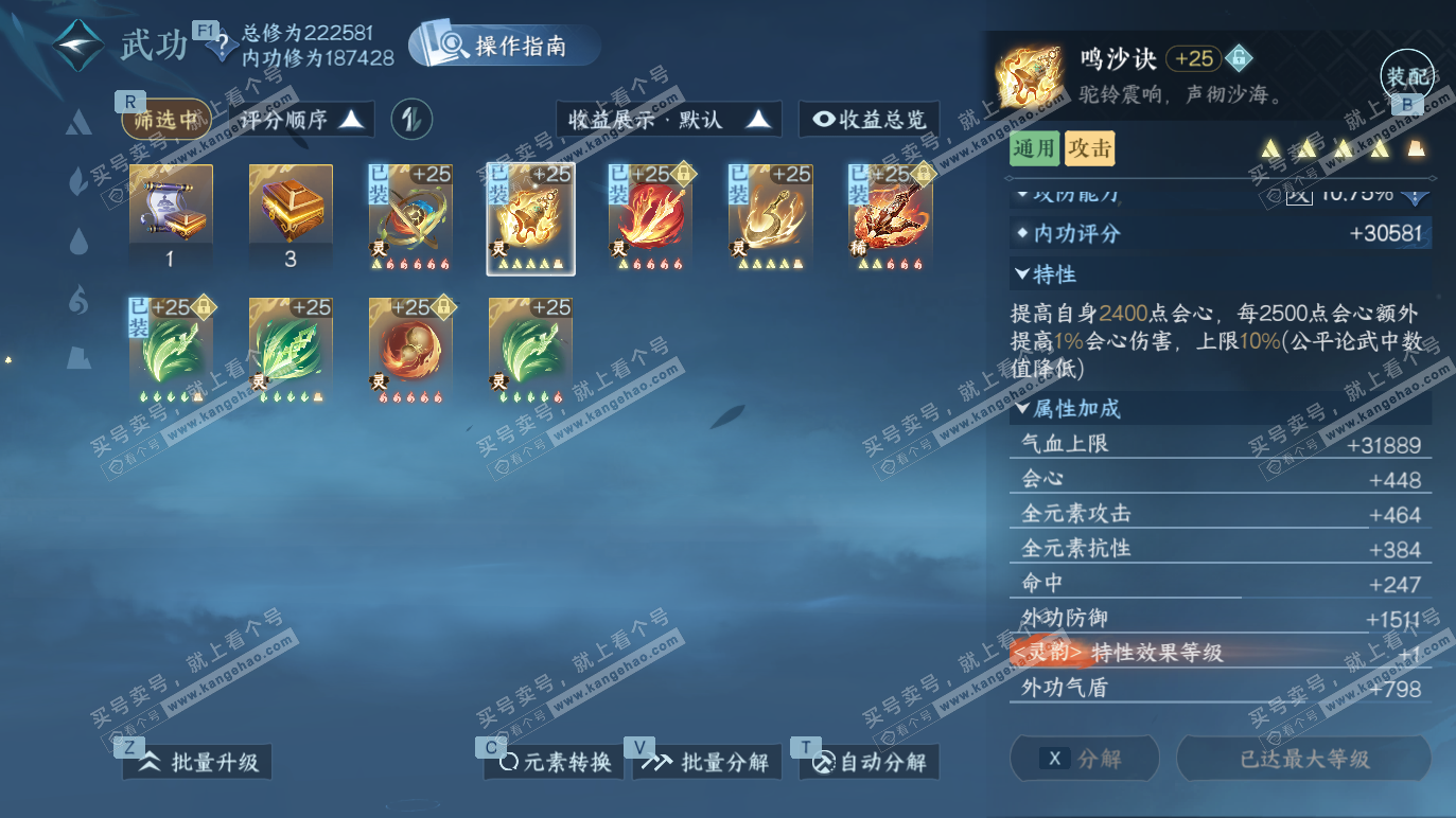 NSH328648逆水寒手游账号详情图40