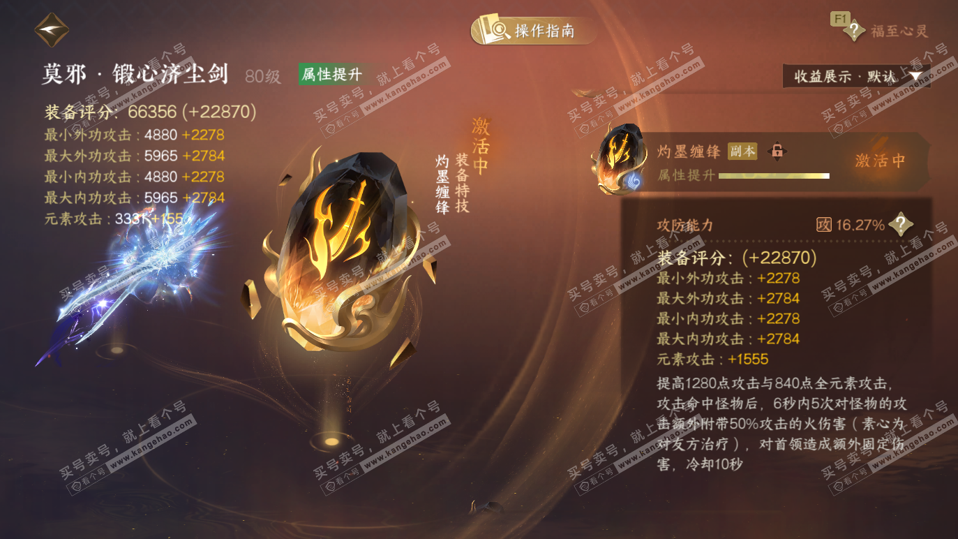 NSH328648逆水寒手游账号详情图46