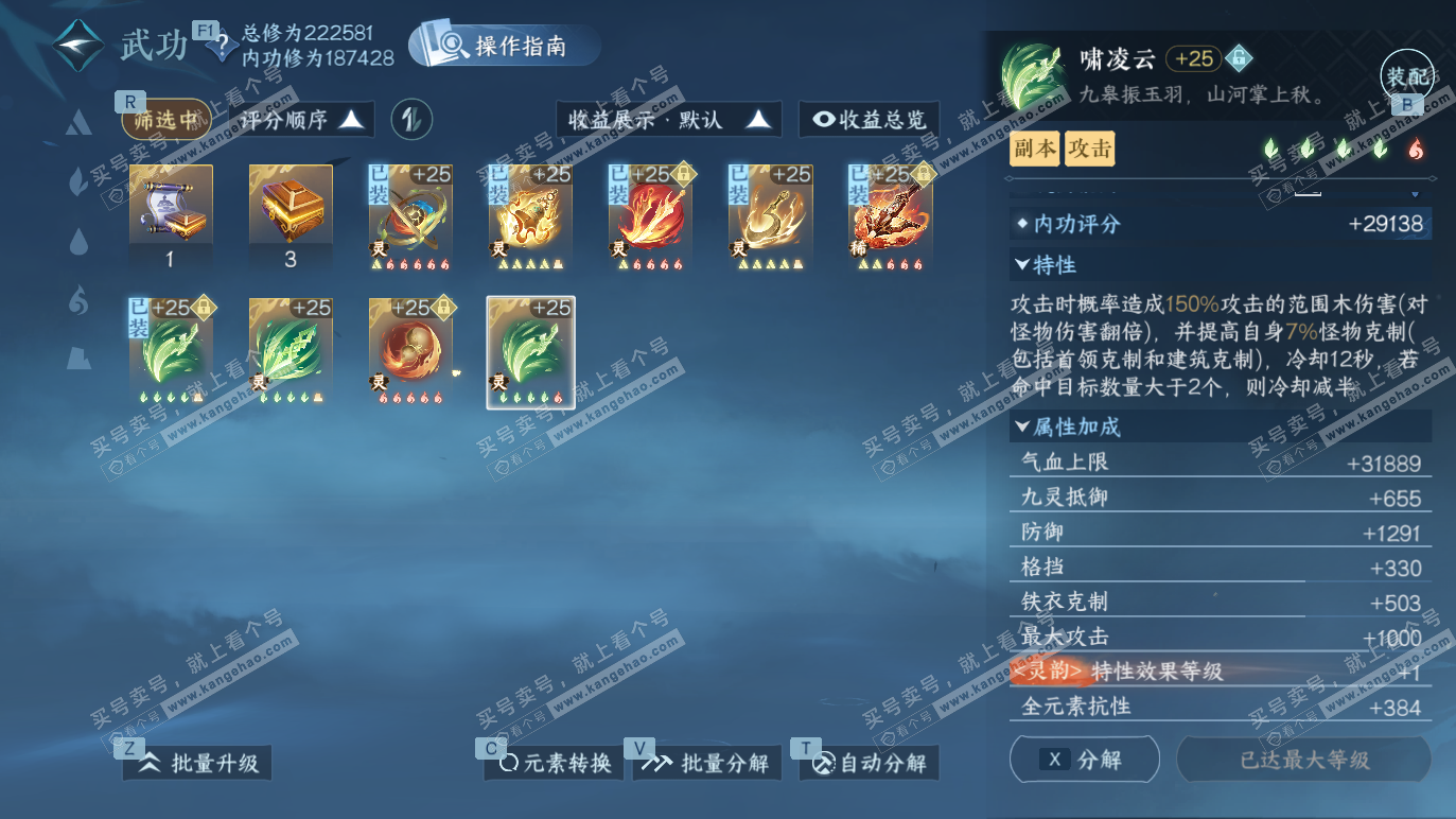 NSH328648逆水寒手游账号详情图45