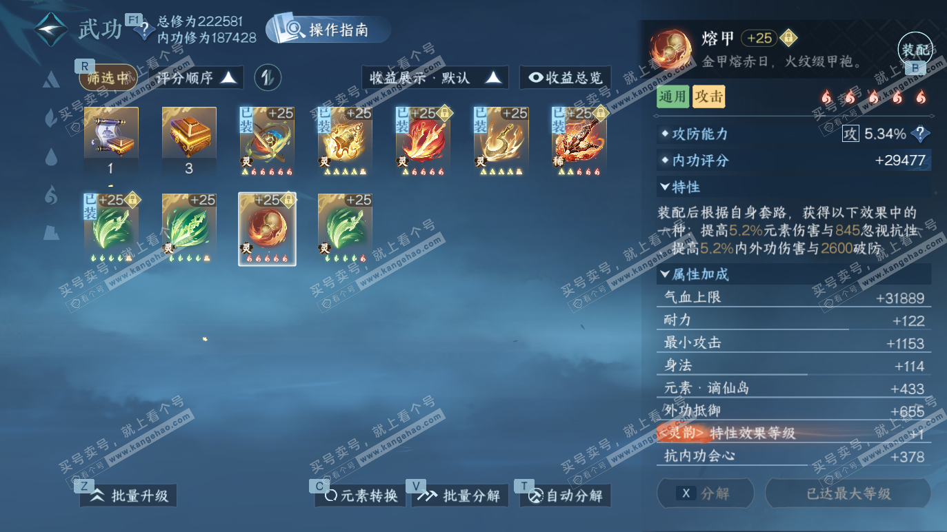 NSH328648逆水寒手游账号详情图44