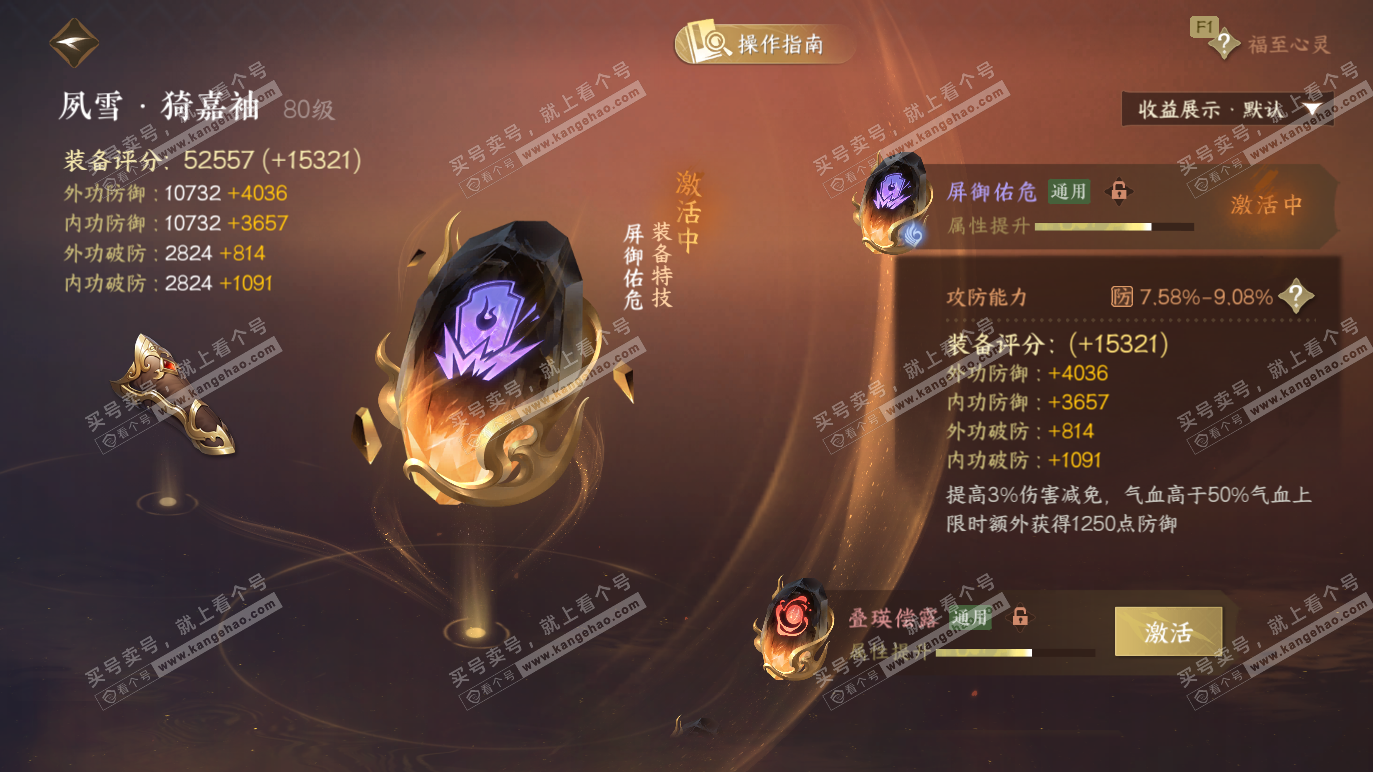 NSH328648逆水寒手游账号详情图47