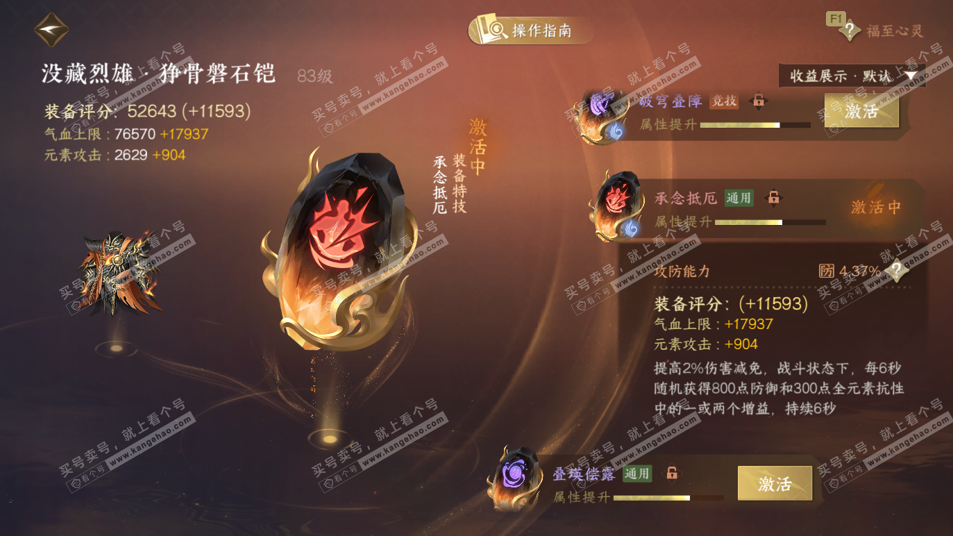 NSH328648逆水寒手游账号详情图48