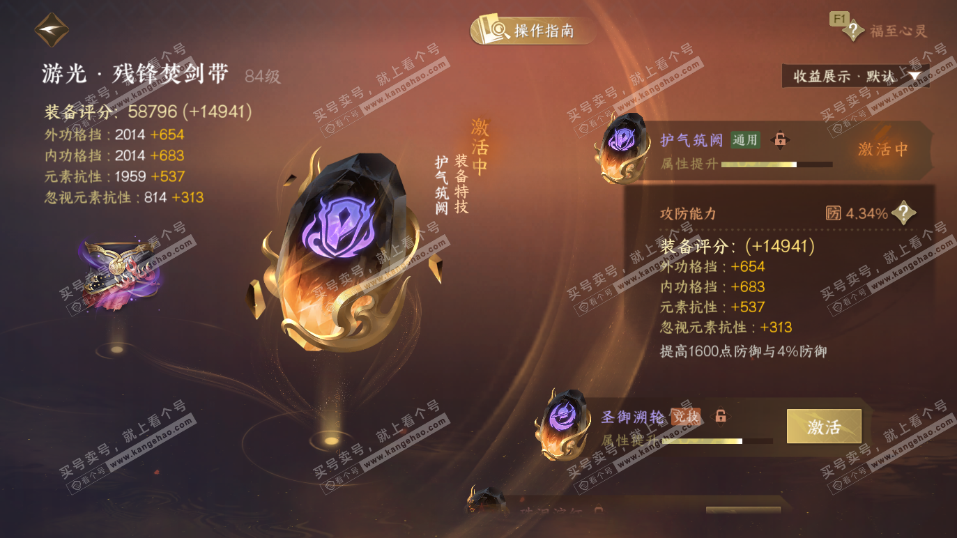 NSH328648逆水寒手游账号详情图49