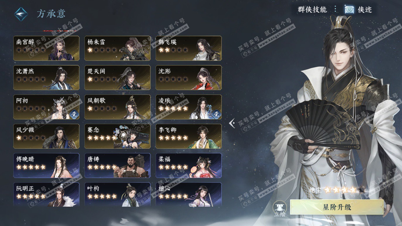 NSH328648逆水寒手游账号详情图53