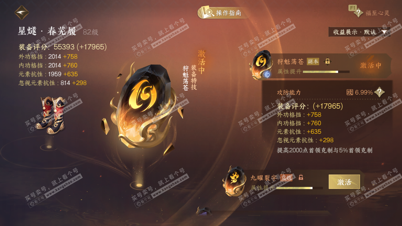 NSH328648逆水寒手游账号详情图50