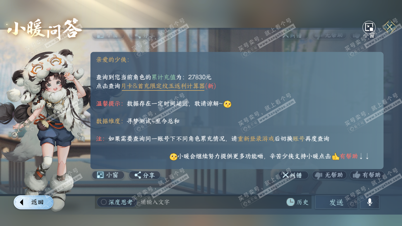 NSH328648逆水寒手游账号详情图56