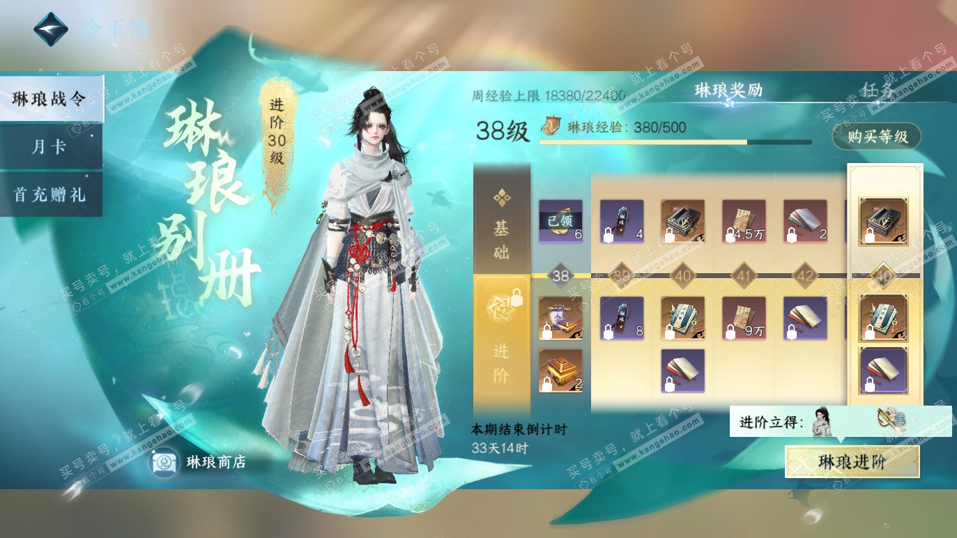 NSH328648逆水寒手游账号详情图54