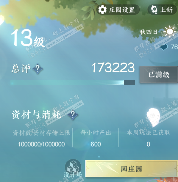 NSH328648逆水寒手游账号详情图55