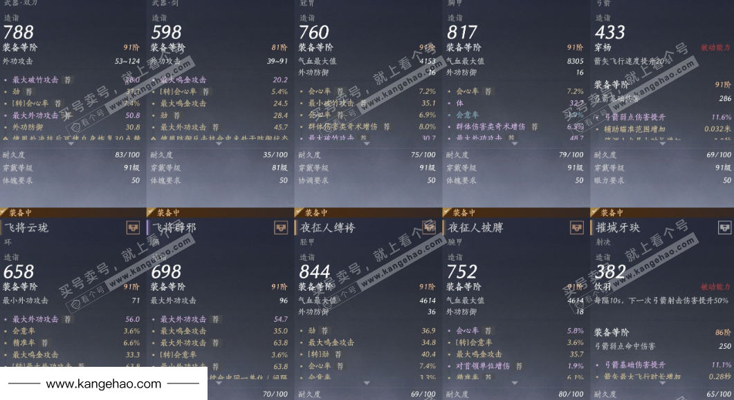 YYS35788燕云十六声账号详情图16