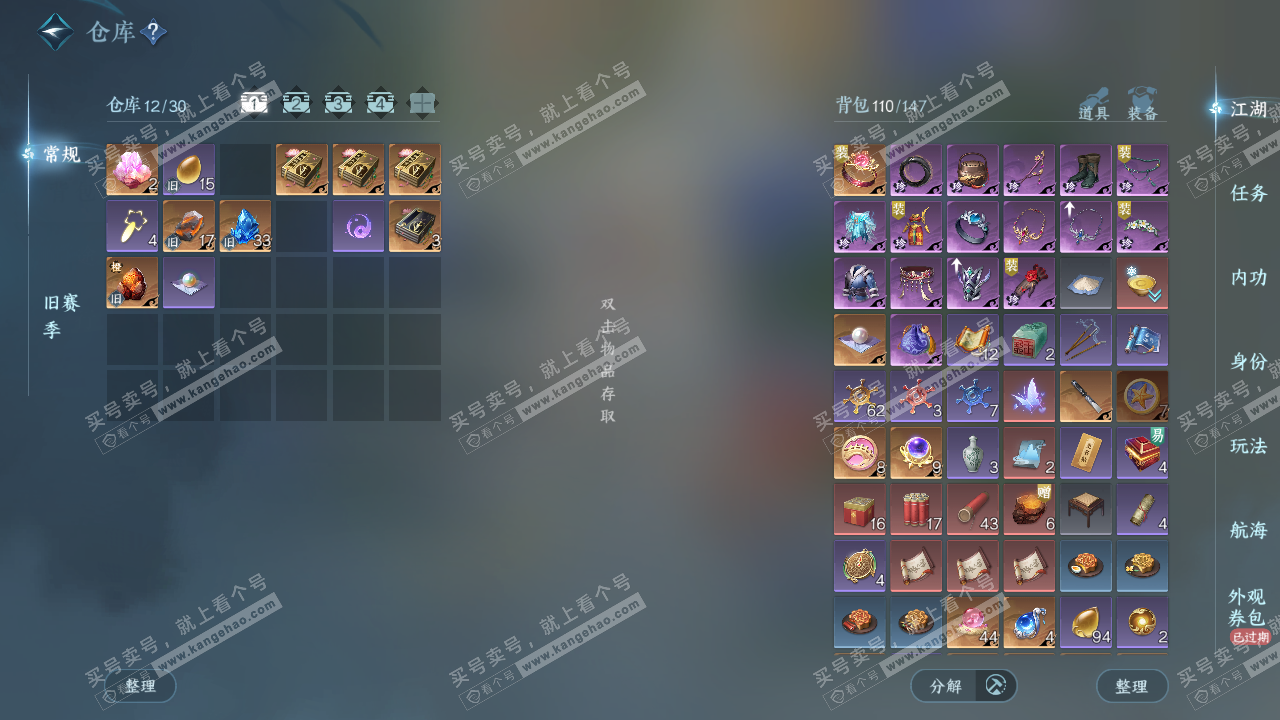 NSH328650逆水寒手游账号详情图2 NSH328650逆水寒手游账号详情图2