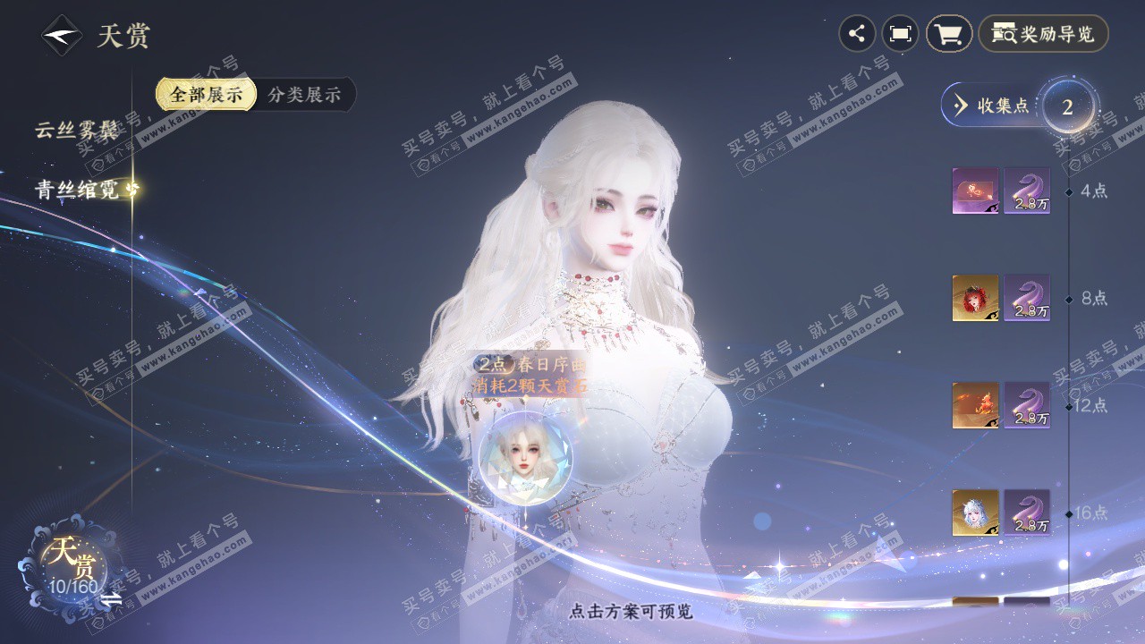 NSH328650逆水寒手游账号详情图7 NSH328650逆水寒手游账号详情图7