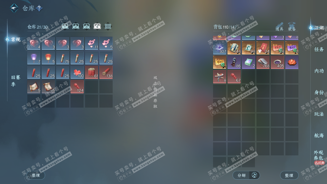 NSH328650逆水寒手游账号详情图4 NSH328650逆水寒手游账号详情图4