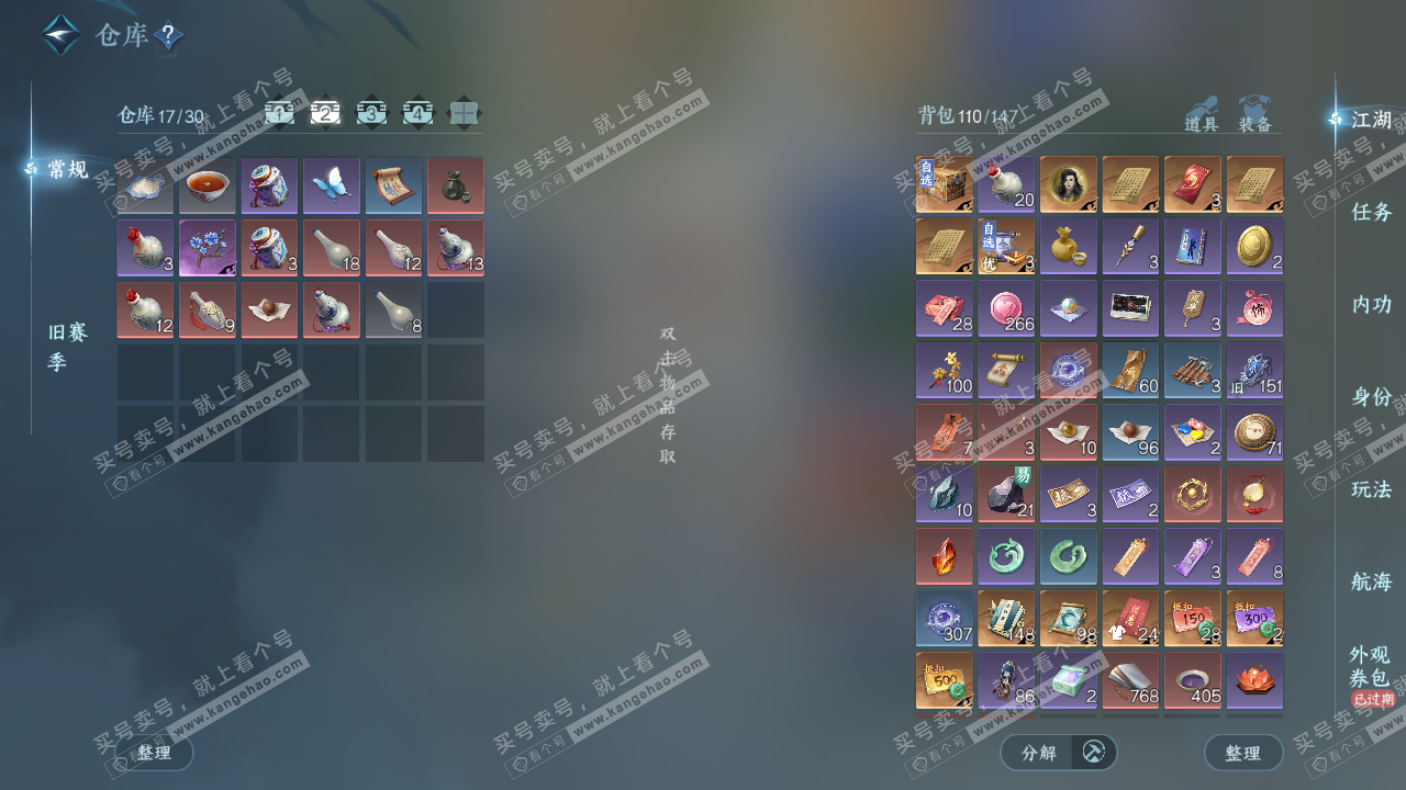 NSH328650逆水寒手游账号详情图3 NSH328650逆水寒手游账号详情图3