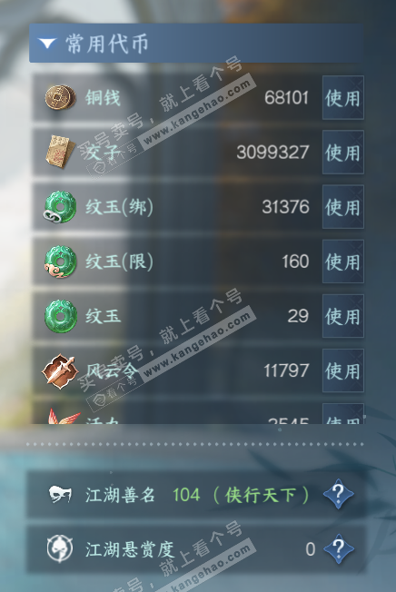 NSH328650逆水寒手游账号详情图5 NSH328650逆水寒手游账号详情图5