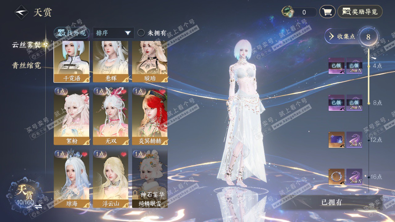 NSH328650逆水寒手游账号详情图6 NSH328650逆水寒手游账号详情图6