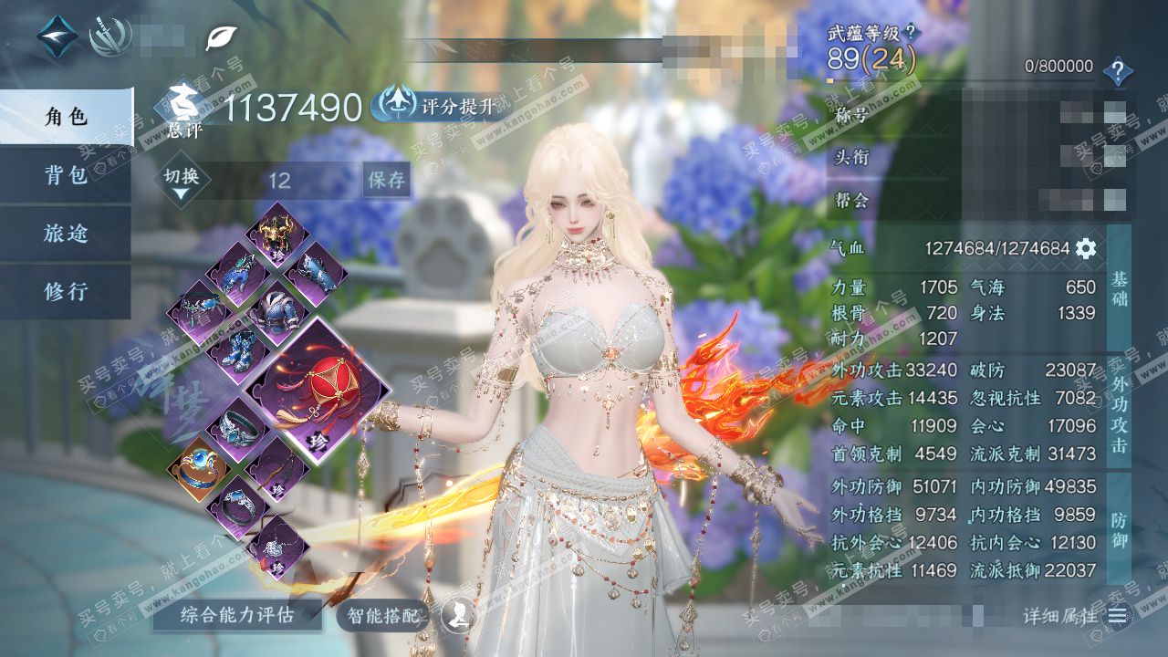 NSH328650逆水寒手游账号详情图1 NSH328650逆水寒手游账号详情图1