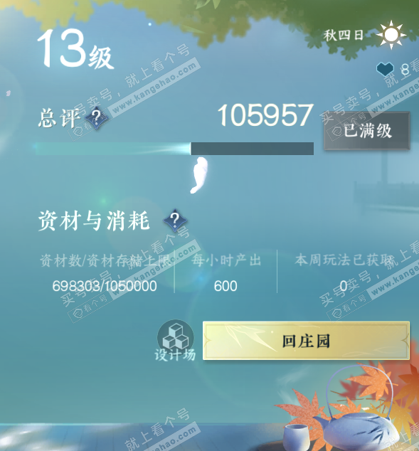 NSH328650逆水寒手游账号详情图28 NSH328650逆水寒手游账号详情图28