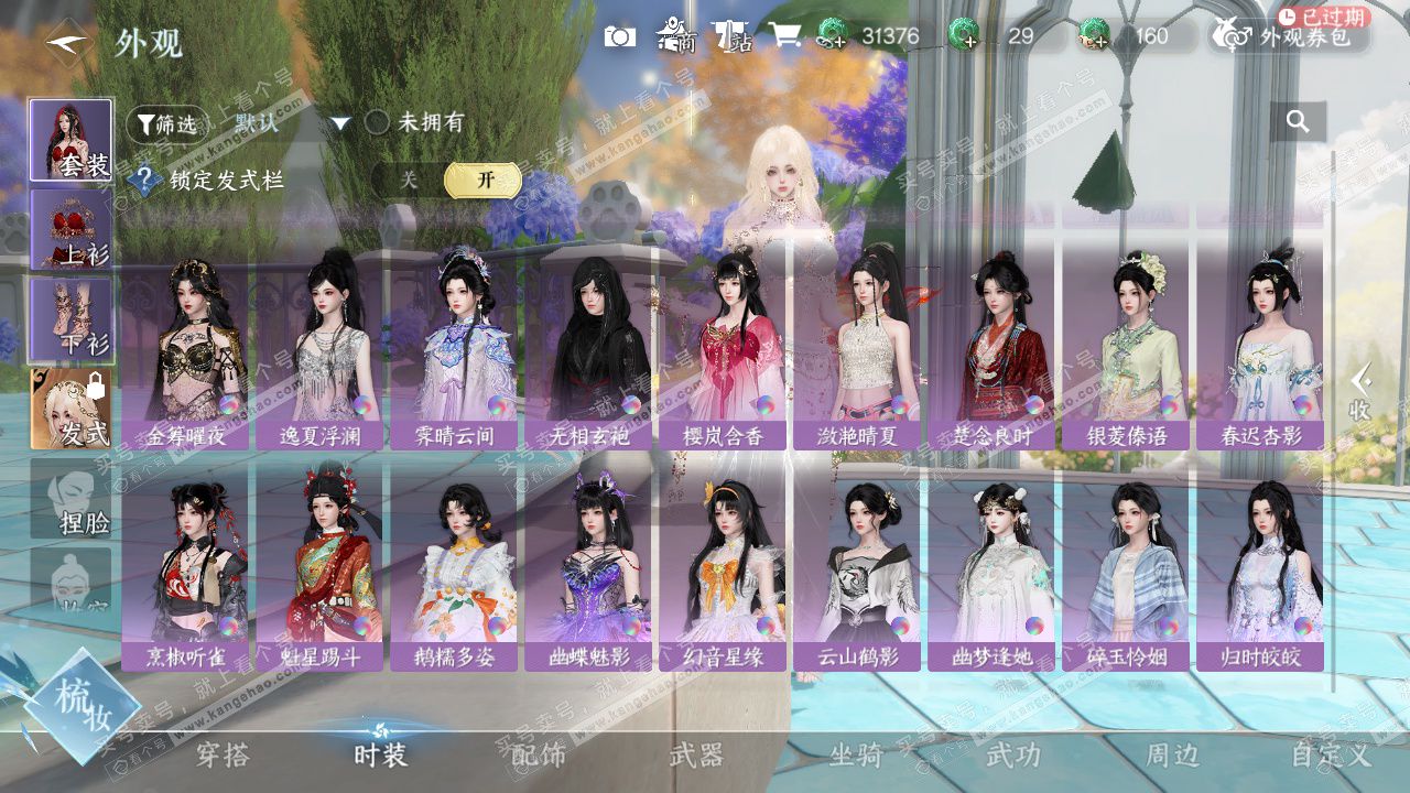 NSH328650逆水寒手游账号详情图18 NSH328650逆水寒手游账号详情图18