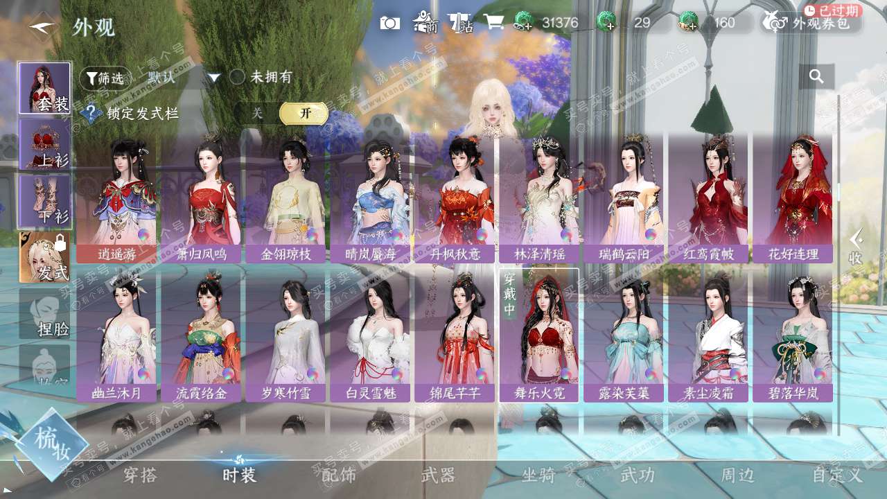 NSH328650逆水寒手游账号详情图23 NSH328650逆水寒手游账号详情图23