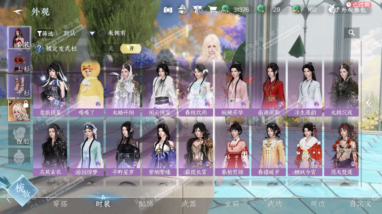 NSH328650逆水寒手游账号详情图21 NSH328650逆水寒手游账号详情图21