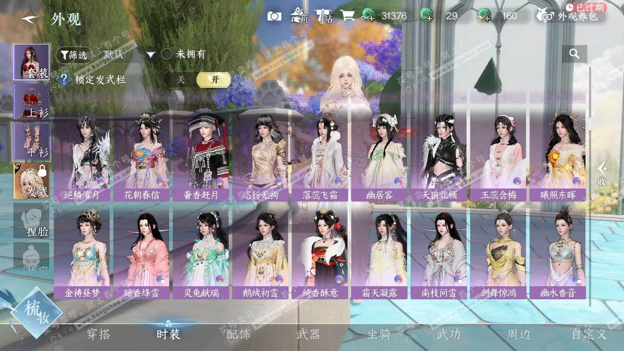 NSH328650逆水寒手游账号详情图22 NSH328650逆水寒手游账号详情图22